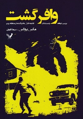 وافر گشت